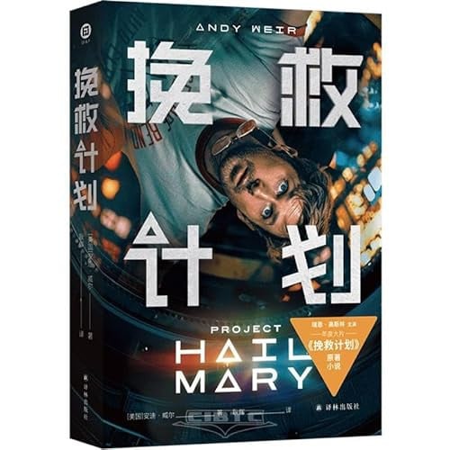 Project Hail Mary