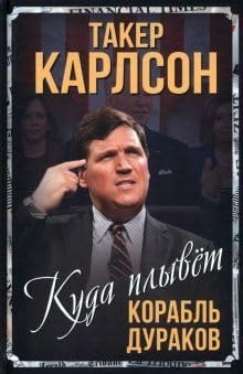 Kuda plyvet korabl durakov