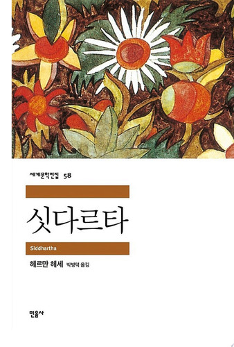 싯다르타