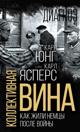 Коллективная вина как жили немцы после войны