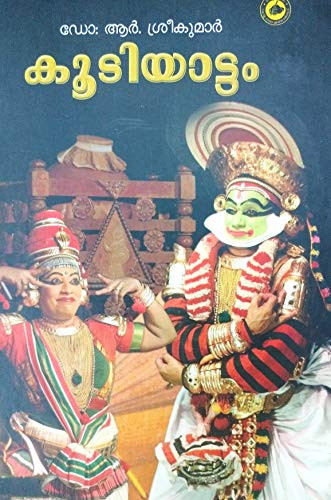 Koodiyattom