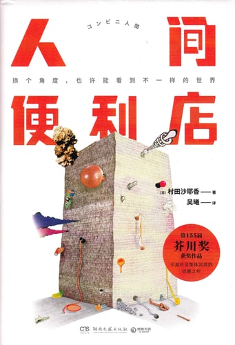 人间便利店