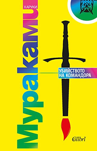 Убийството на Командора