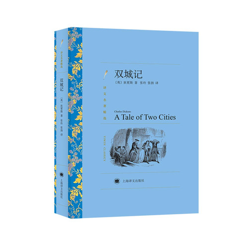 A Tale of Two Cities (Chinese Edition)