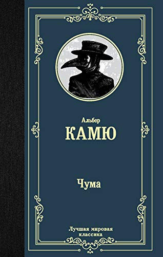 Чума