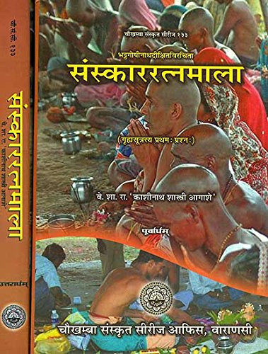 : Samskar Ratna Mala (Dharmasastra) (Set of 2 Volumes) - (Bhatt Gopinath Dikshit)