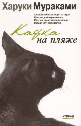 Кафка на пляже