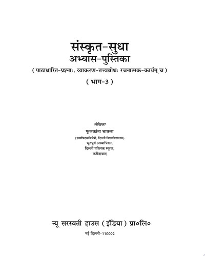 ICSE-Skt_Sudha-WB-08 - Phoolkanta Chawla