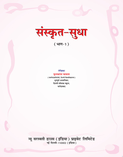 ICSE-Skt_Sudha-TB-06 - Phoolkanta Chawla