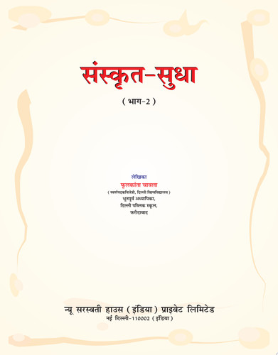 ICSE-Skt_Sudha-TB-07 - Phoolkanta Chawla