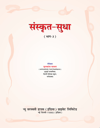 ICSE-Skt_Sudha-TB-08 - Phoolkanta Chawla