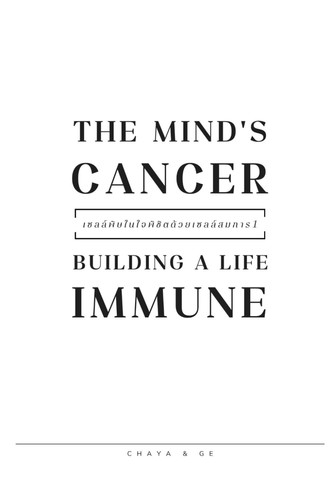 The Mind's Cancer - Building a Life Immune: Have You Ever Wondered Why, in the World We Live In, Some Things Seem to be "sick" in Such a Strange Way?