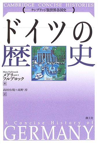 ドイツの歴史