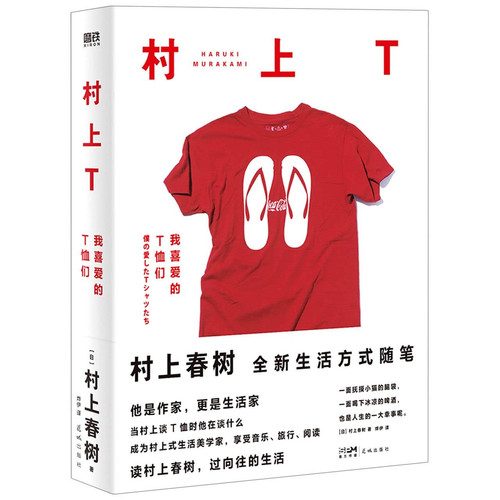 Murakami T: My Favorite T-Shirts