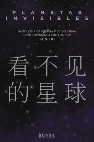 Planetas invisibles : antología de ciencia ficción china contemporánea