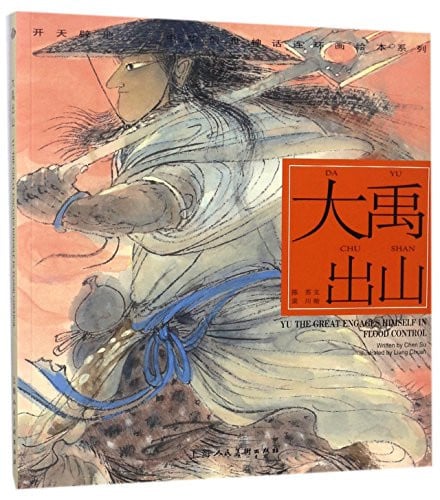 Cover of 大禹出山