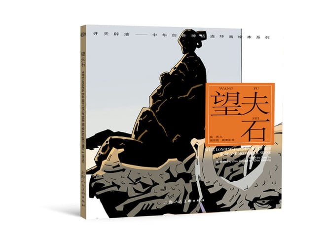 Cover of 望夫石