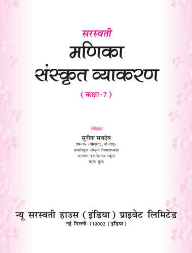 Manika Sanskrit Vyakaran 07 - Sunita Sachdava