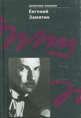 Записные книжки
