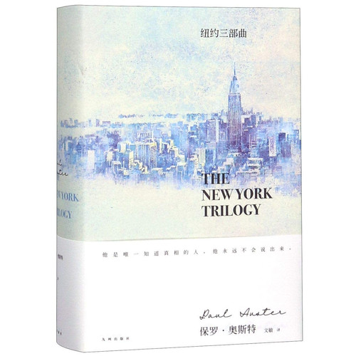 纽约三部曲
