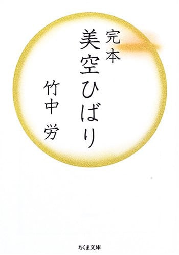 完本美空ひばり