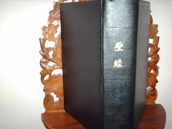 新舊約全書