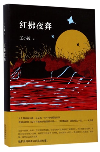 红拂夜奔