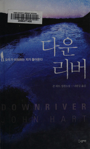 다운 리버 모두가 미워하는 자가 돌아온다