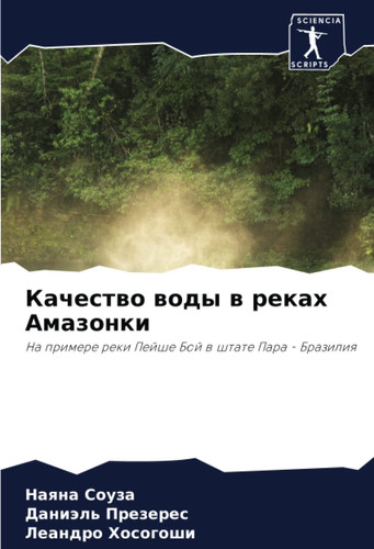 Качество воды в реках Амазонки: На примере реки Пейше Бой в штате Пара - Бразилия