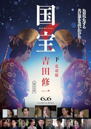 国宝下花道篇