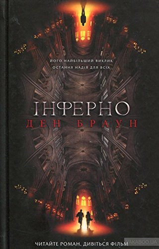 Інферно