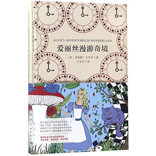 爱丽丝漫游奇境