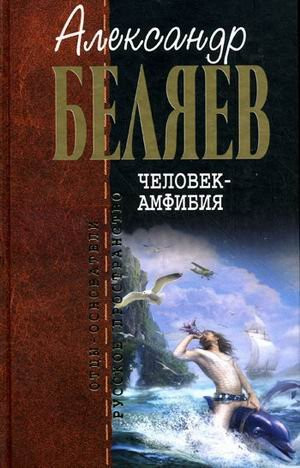 Человек-амфибия
