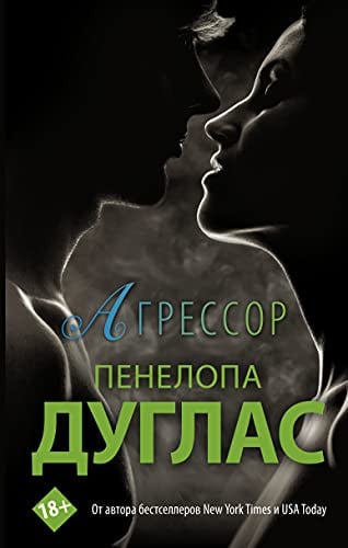 Агрессор