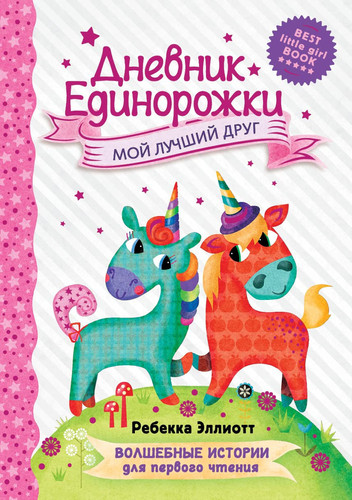 Мой лучший друг