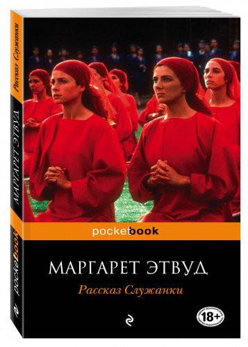 Рассказ Служанки