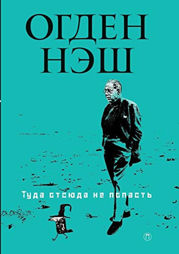 Туда отсюда не попасть. You Can't Get There From Here