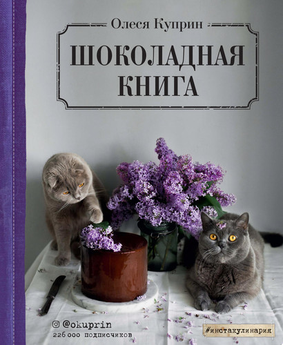 Шоколадная книга