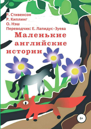Маленькие английские истории
