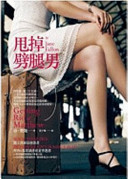 甩掉劈腿男