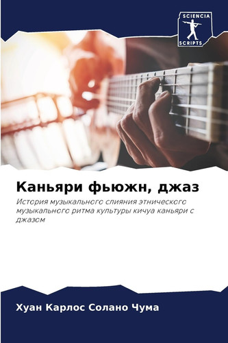 Каньяри фьюжн, джаз