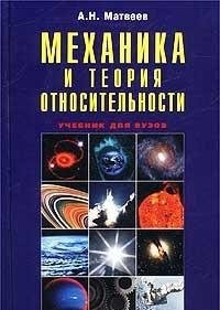 Том 1, Механика и теория относительности