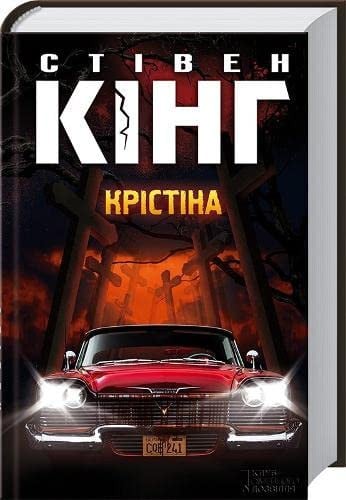 крістіна