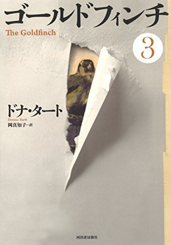ゴールドフィンチ 3