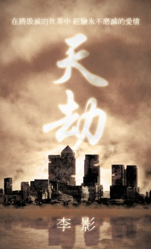 Day Robbery: Will Destroy the World Experience Lasts Forever in Love