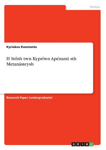 H Stάsh twn Kyprίwn Apénanti sth Metanásteysh - Kyriakos Konstanta