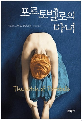 Portobello The Witch of (Korean edition)