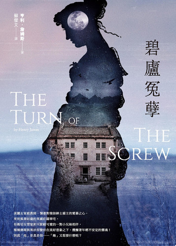 The Turn of the Screw (Chinese Edition)