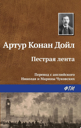 Пестрая лента