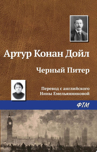 Черный Питер